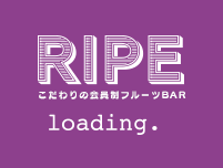 こだわりの会員制フルーツBAR RIPE(ライプ)
